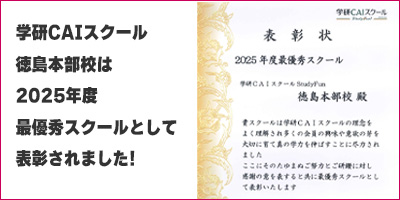 最優秀スクール表彰